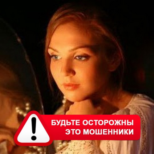 Злата Архипова +79852189312 в Ртищево – это мошенники