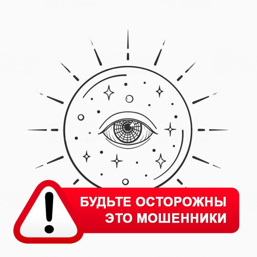 Союз Магов России в Ртищево – это мошенники